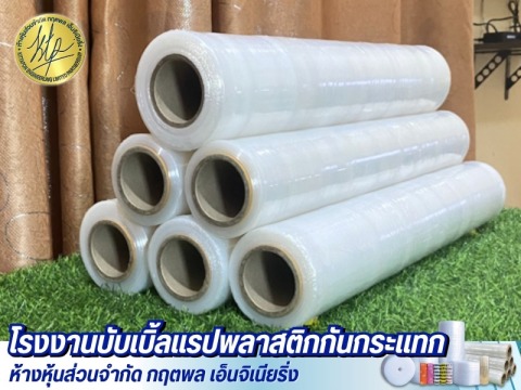 ผลิตและจำหน่ายเทปใส